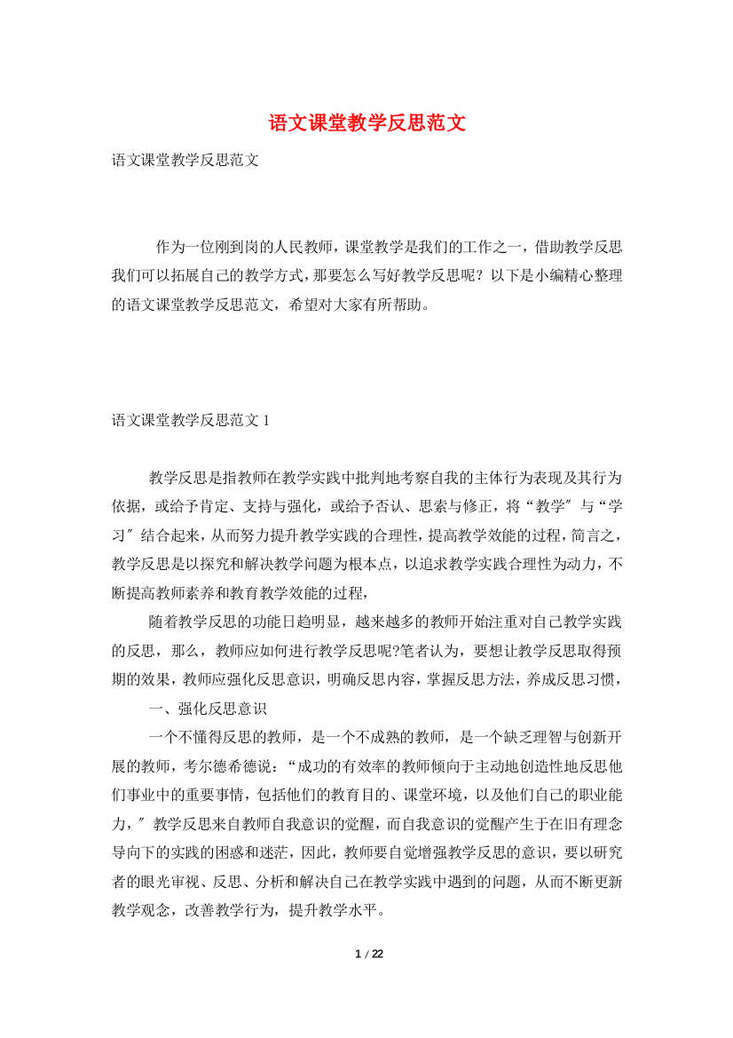 语文课堂教学反思范文