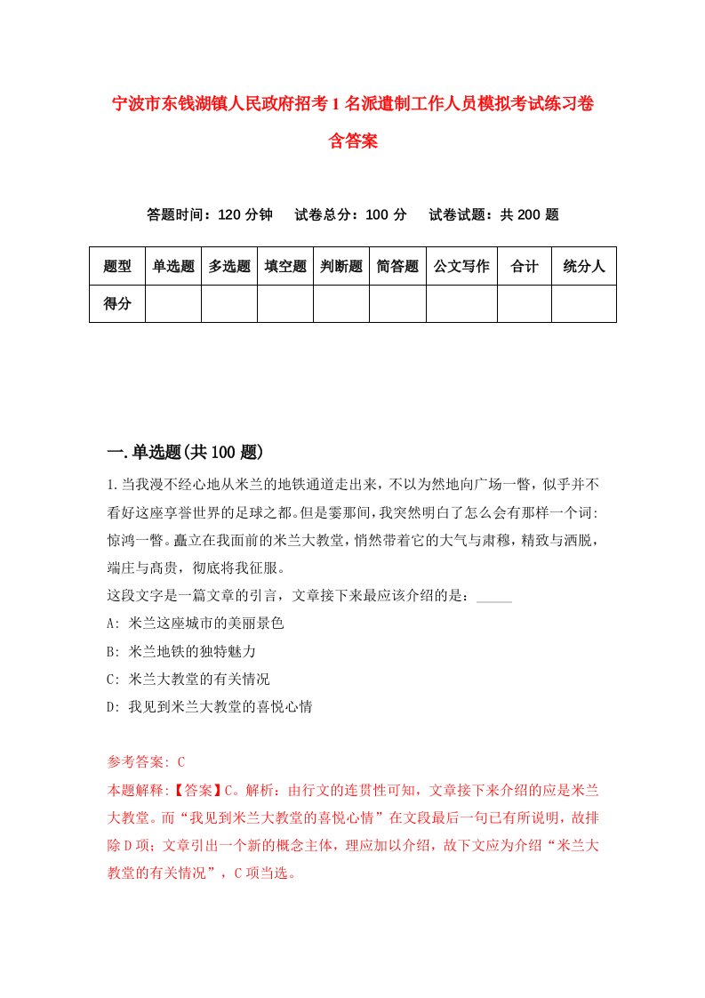 宁波市东钱湖镇人民政府招考1名派遣制工作人员模拟考试练习卷含答案第2套