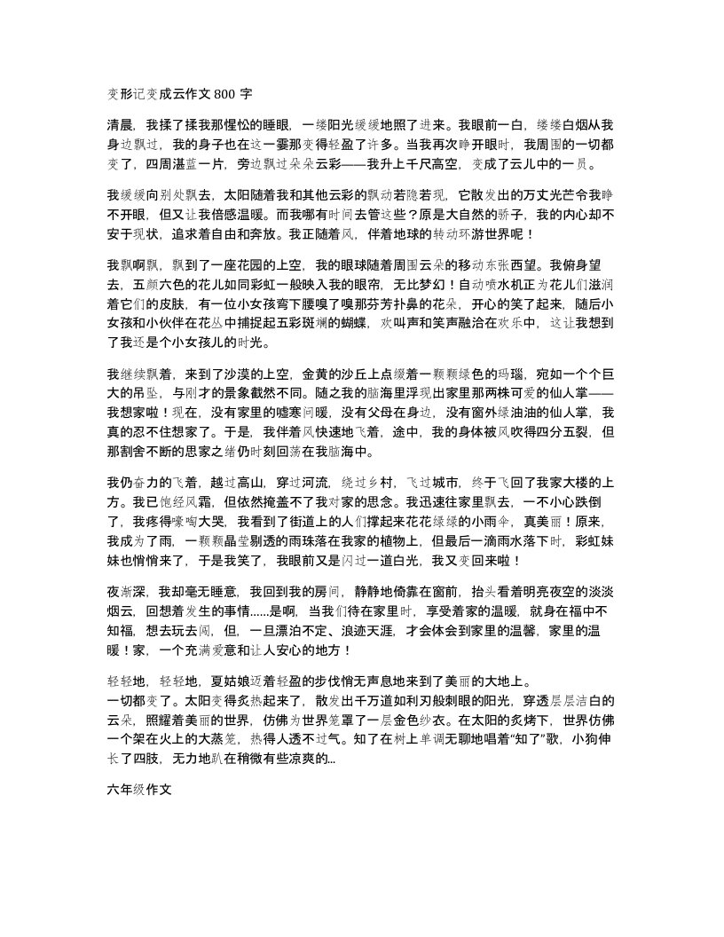 变形记变成云作文800字