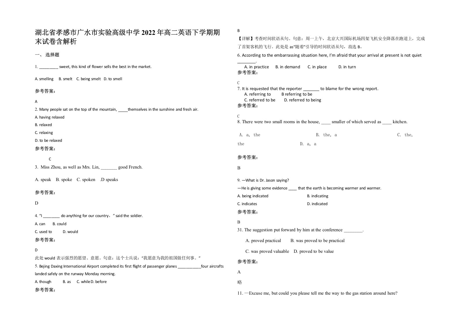 湖北省孝感市广水市实验高级中学2022年高二英语下学期期末试卷含解析