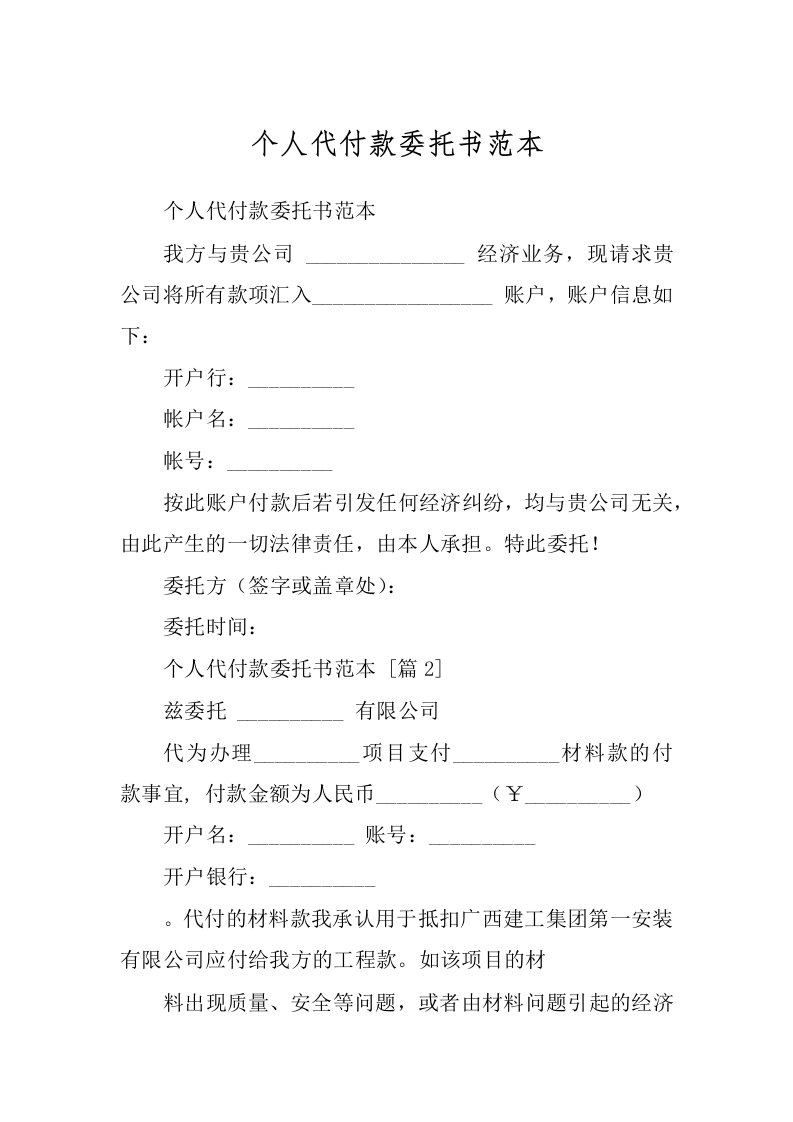 个人代付款委托书范本