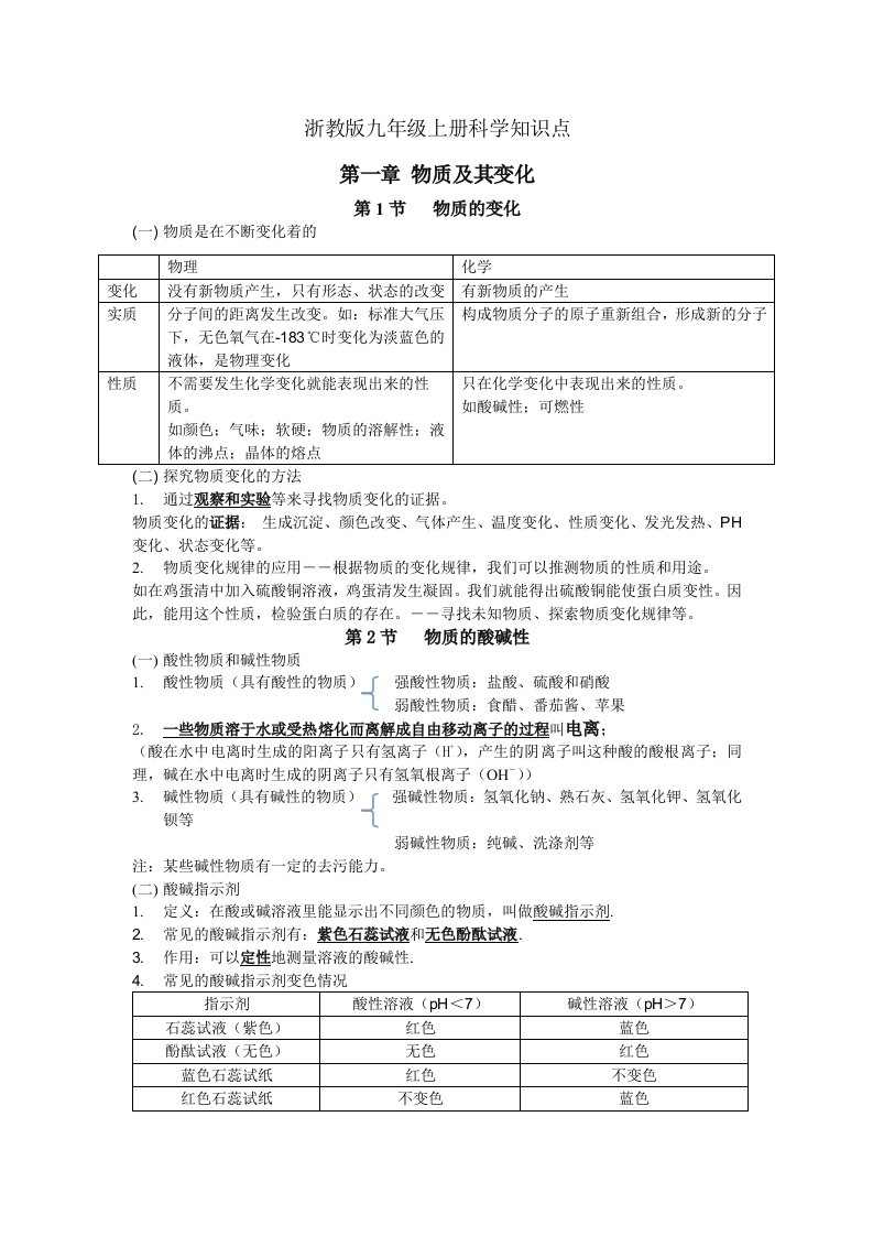 浙教版九年级上册科学知识点总结