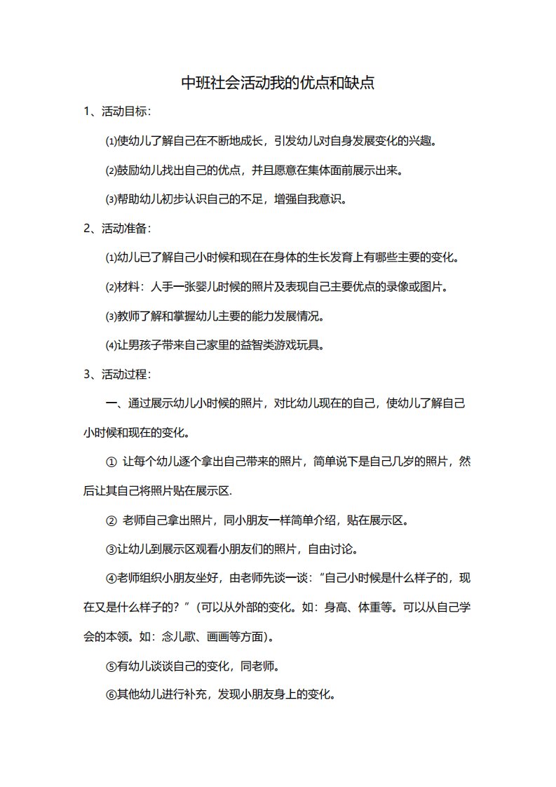 中班社会活动我的优点和缺点