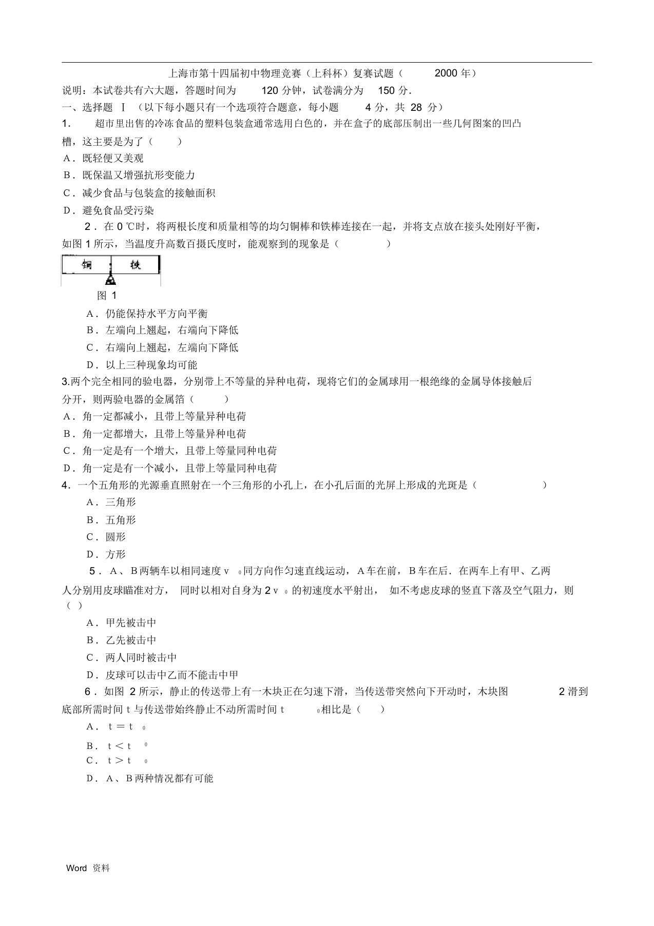 上海初中物理竞赛真题