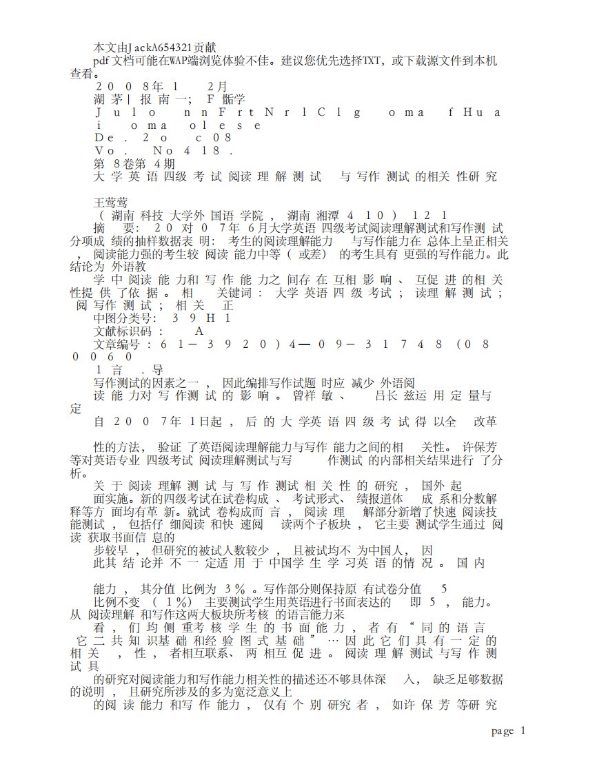 大学英语四级考试阅读理解测试与写作测试的相关性研究