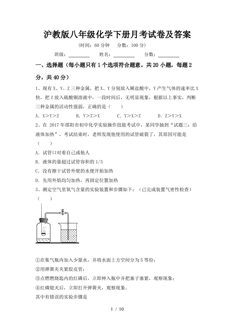 沪教版八年级化学下册月考试卷及答案