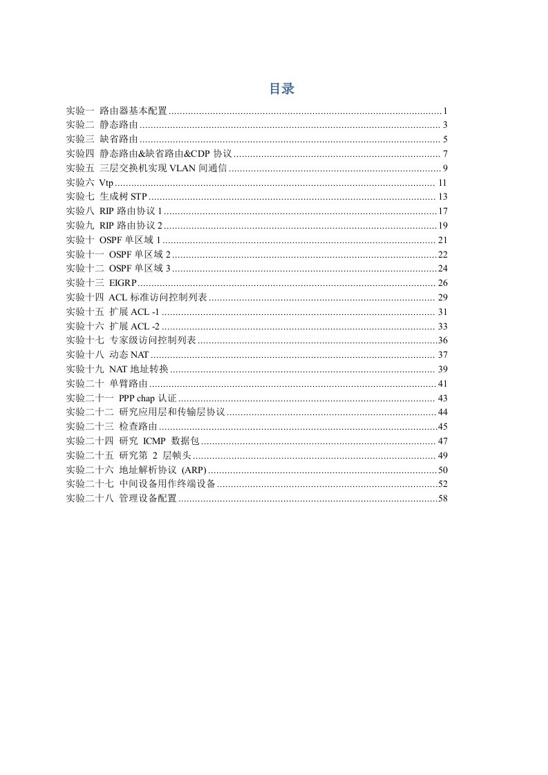 思科基础实验(NP实验