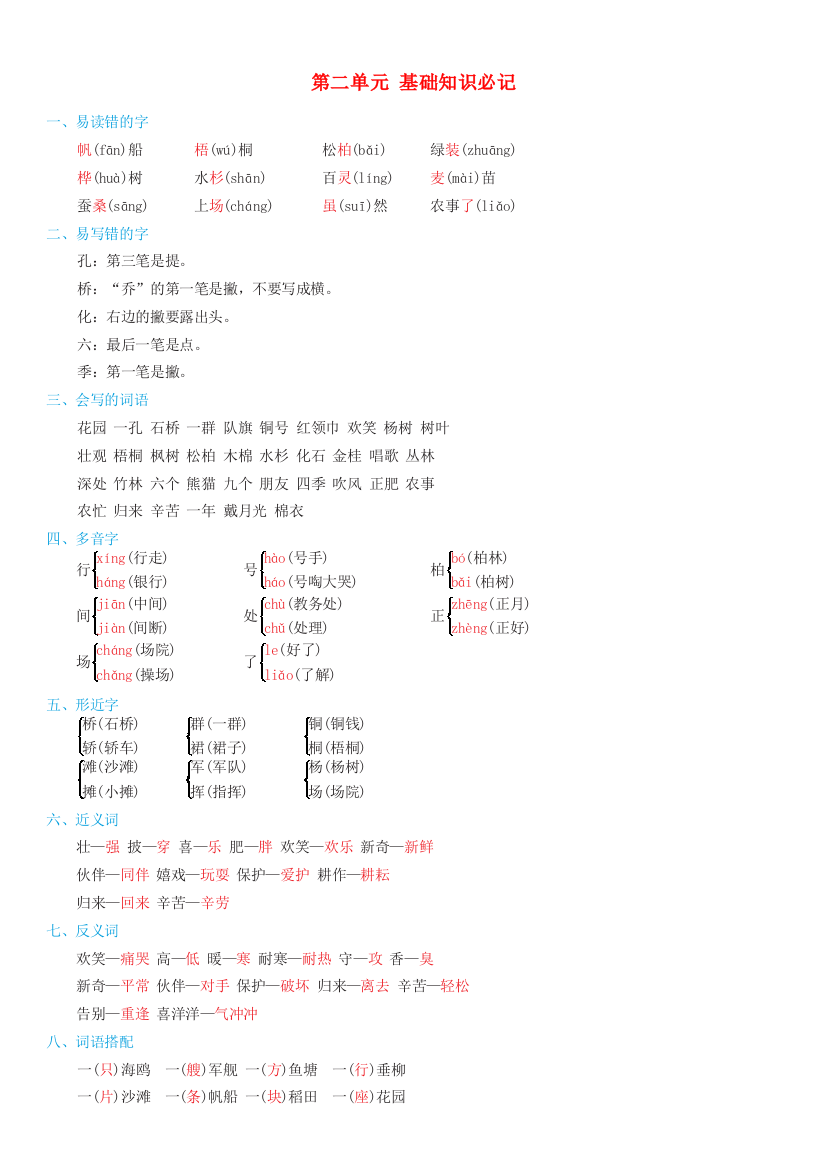 二年级语文上册