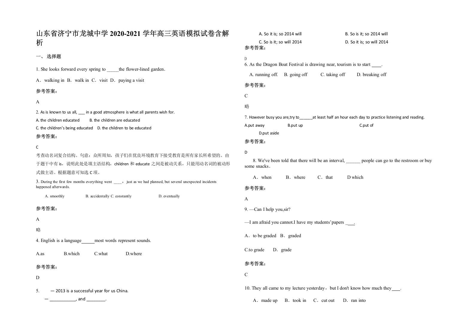 山东省济宁市龙城中学2020-2021学年高三英语模拟试卷含解析