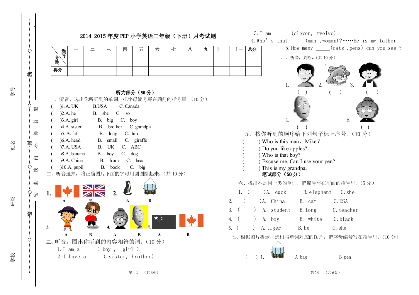 14——15学年下学期三年级月考试题