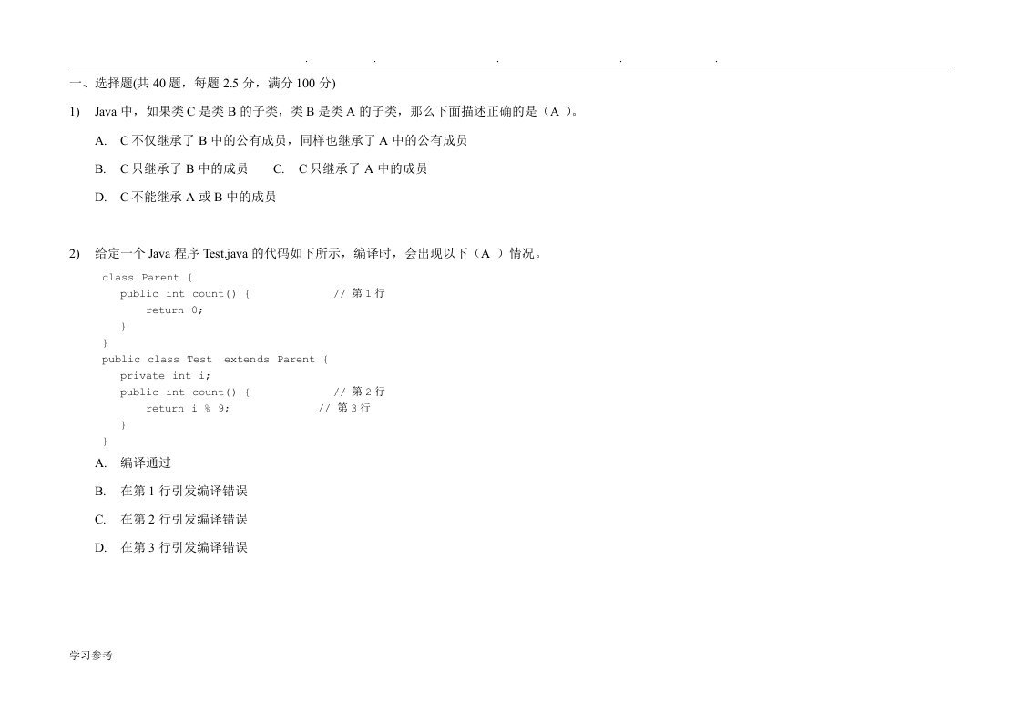 Java基础检测试题