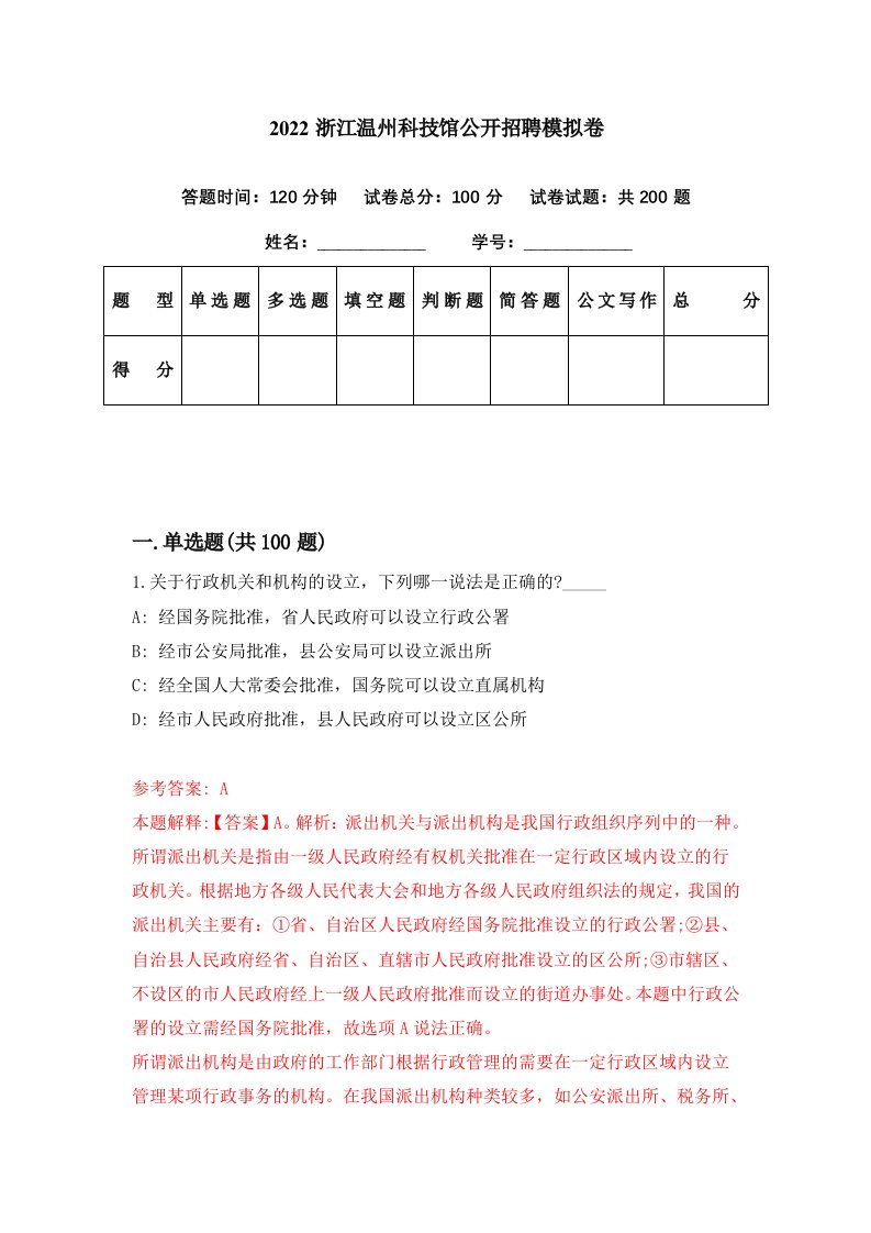 2022浙江温州科技馆公开招聘模拟卷第52期