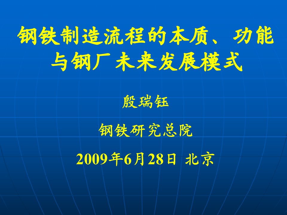 钢铁制造流程的本质、功能与钢厂未来发展模式