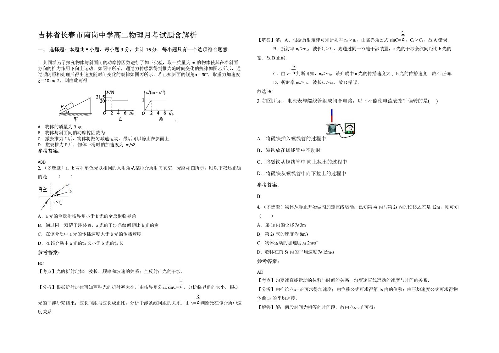 吉林省长春市南岗中学高二物理月考试题含解析