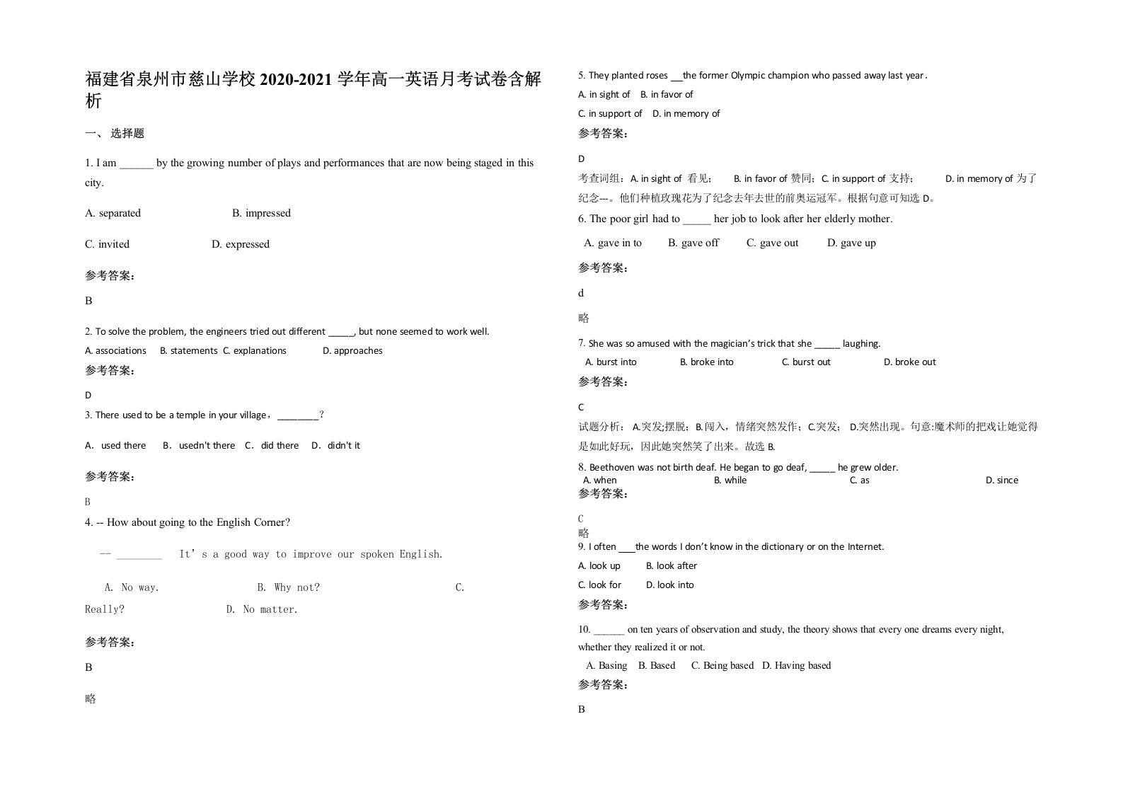 福建省泉州市慈山学校2020-2021学年高一英语月考试卷含解析