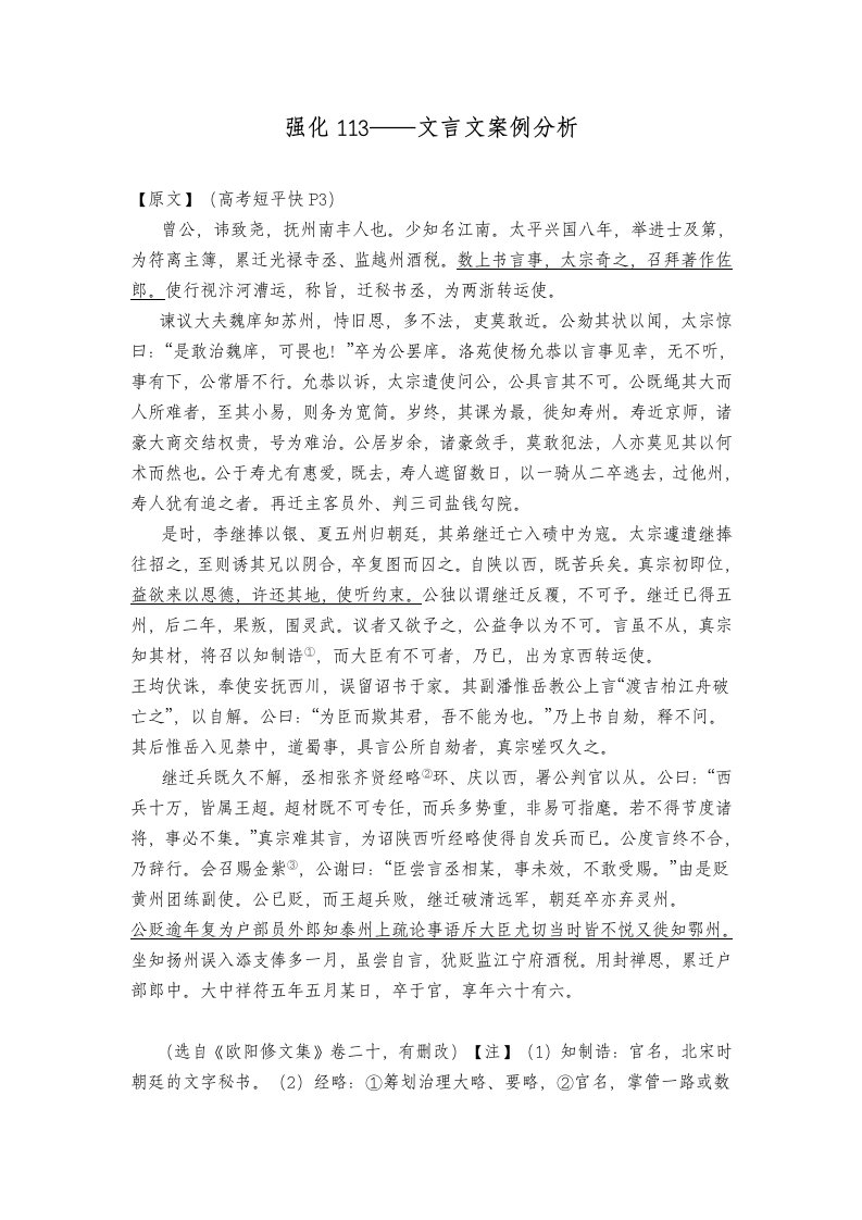 强化113-文言文案例分析