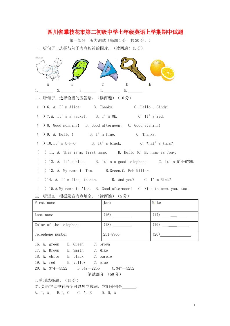 四川省攀枝花市第二初级中学七级英语上学期期中试题