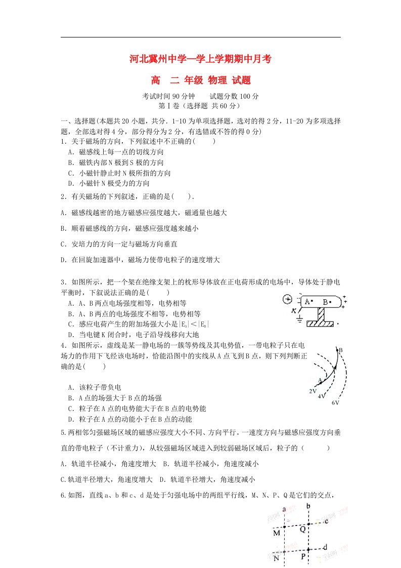 河北省衡水市冀州中学高二物理上学期期中试题