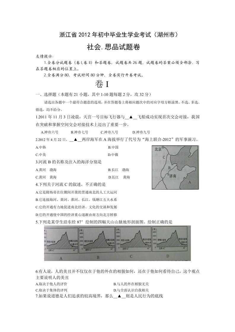 湖州市2012年中考社会思品试题及答案