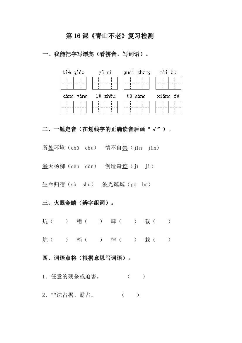 小语六上第四单元语文试卷16（郭友才）