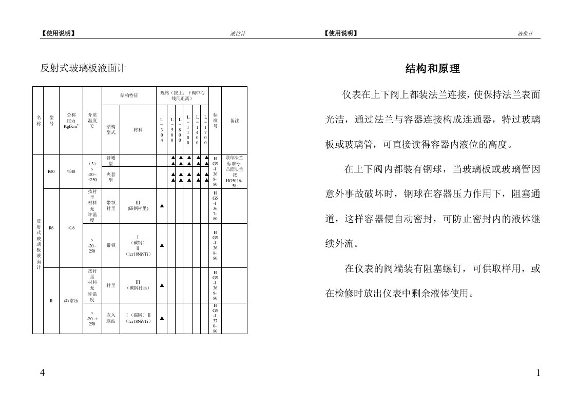 《玻璃管液位计说明书》.doc