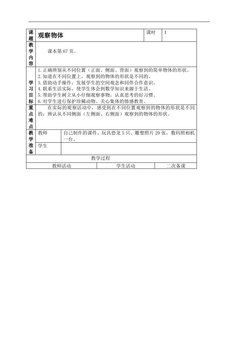 人教新课标二年级上册数学教案