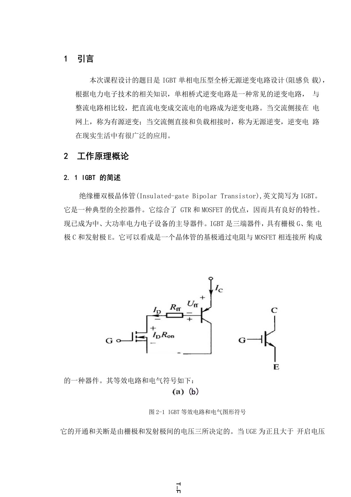 电力电子课程设计