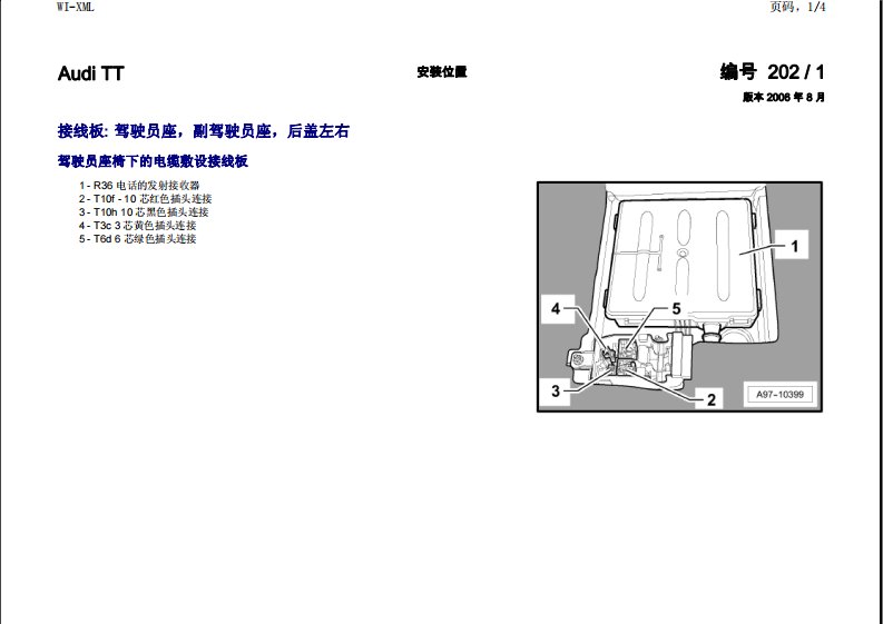 奥迪tt全车电路图中文版：接线连接