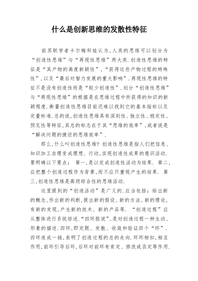 什么是创新思维的发散性特征