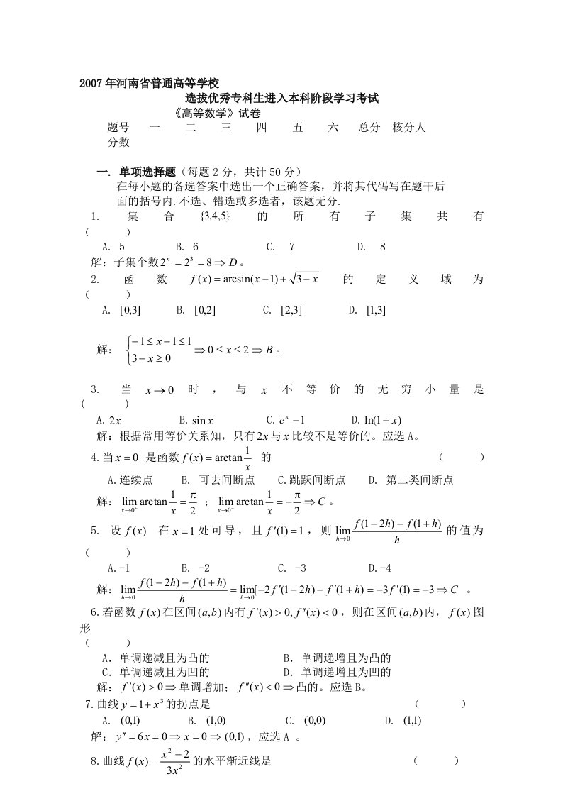 河南专升本高数真题及答案