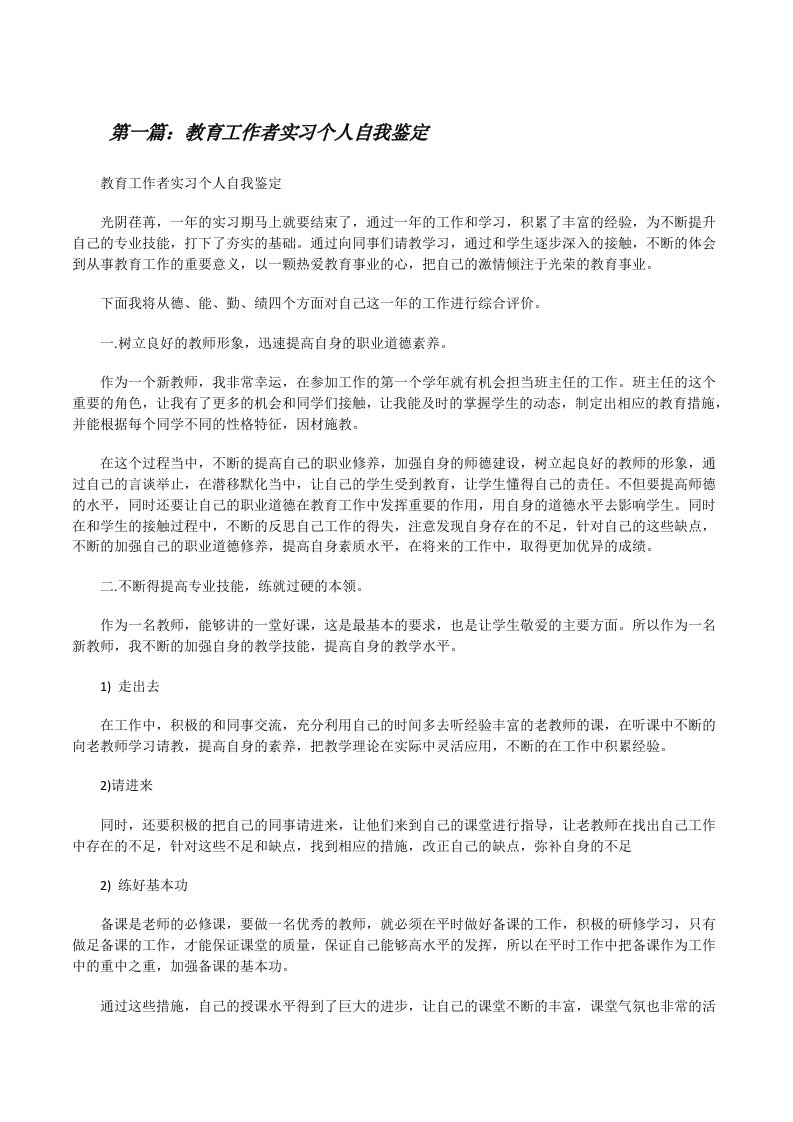 教育工作者实习个人自我鉴定[修改版]