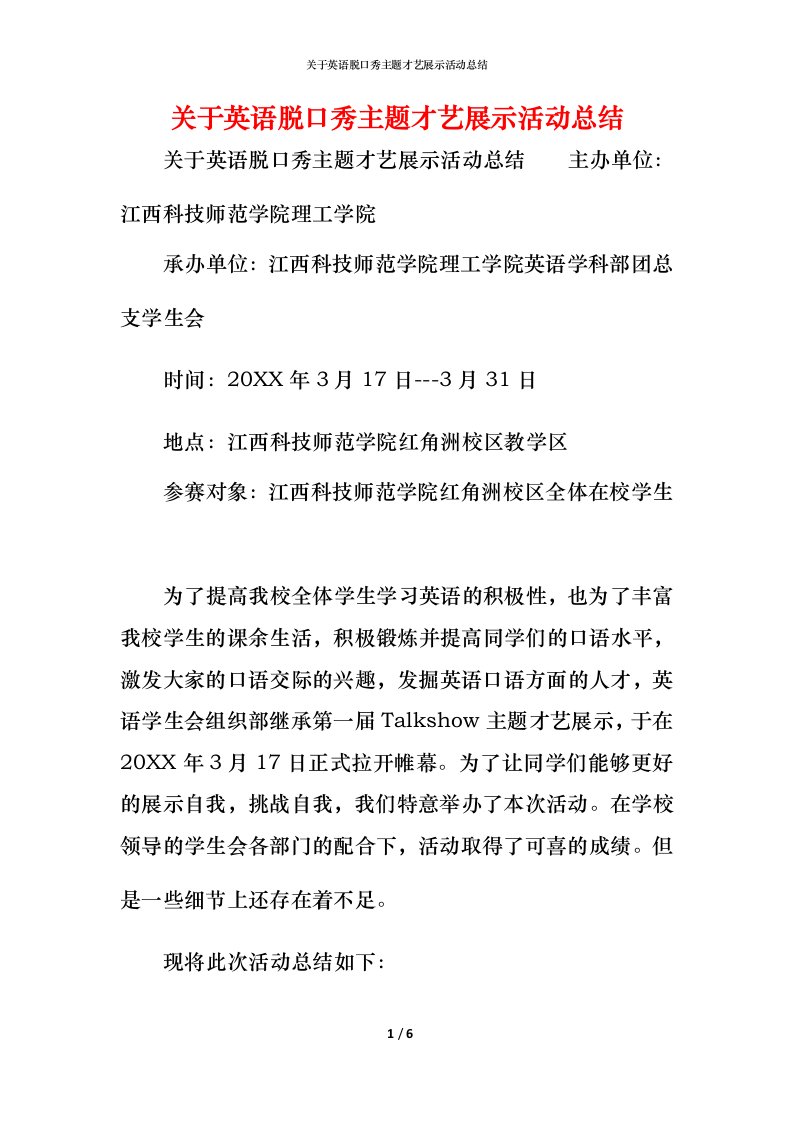 关于英语脱口秀主题才艺展示活动总结