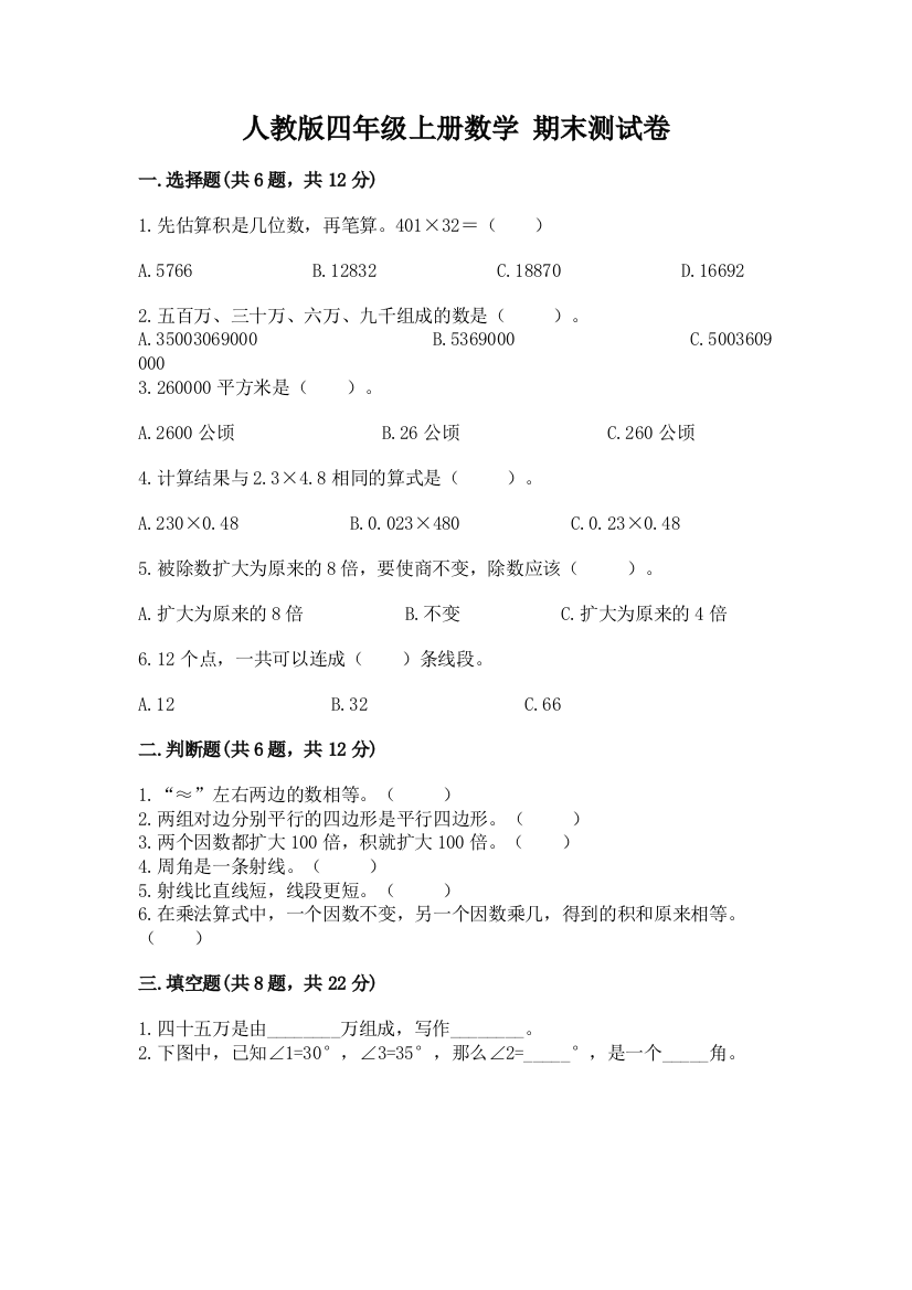 人教版四年级上册数学