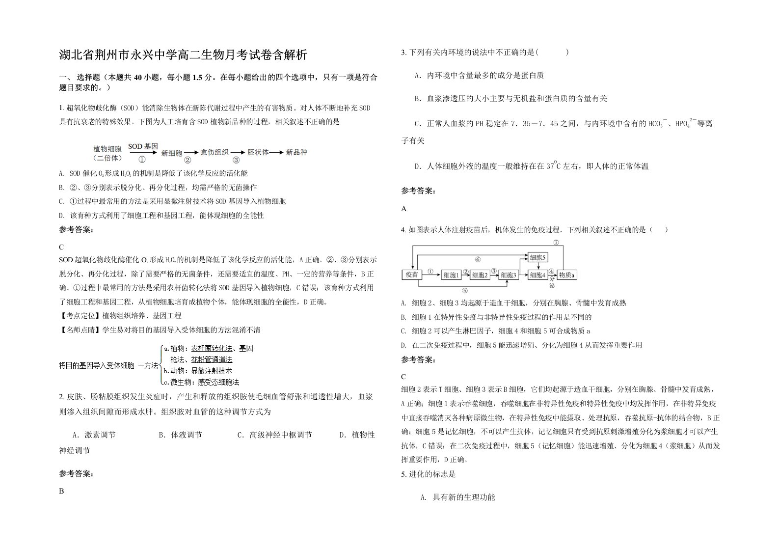 湖北省荆州市永兴中学高二生物月考试卷含解析