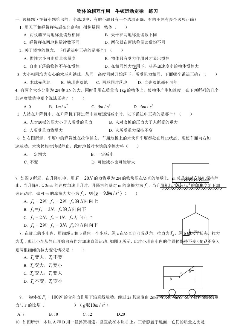 高一物理必修1三四章复习