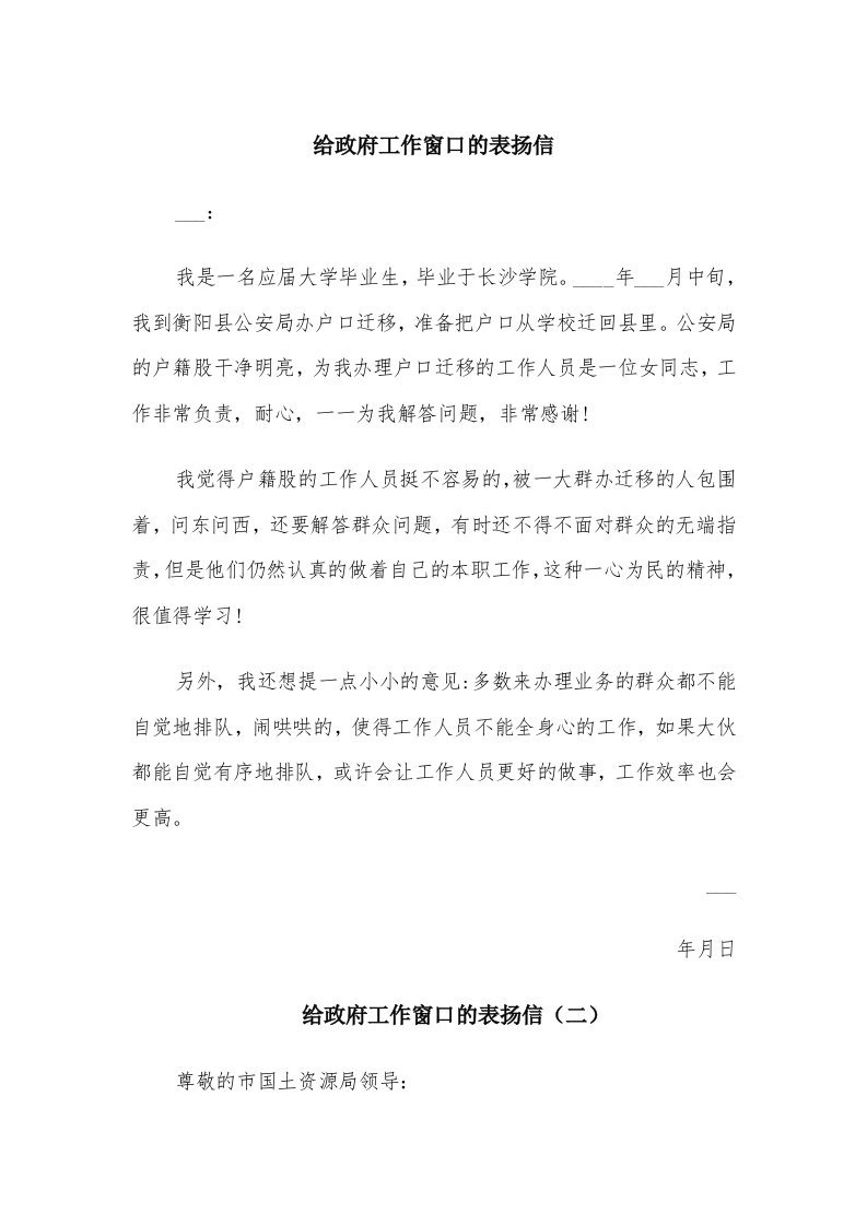 给政府工作窗口的表扬信