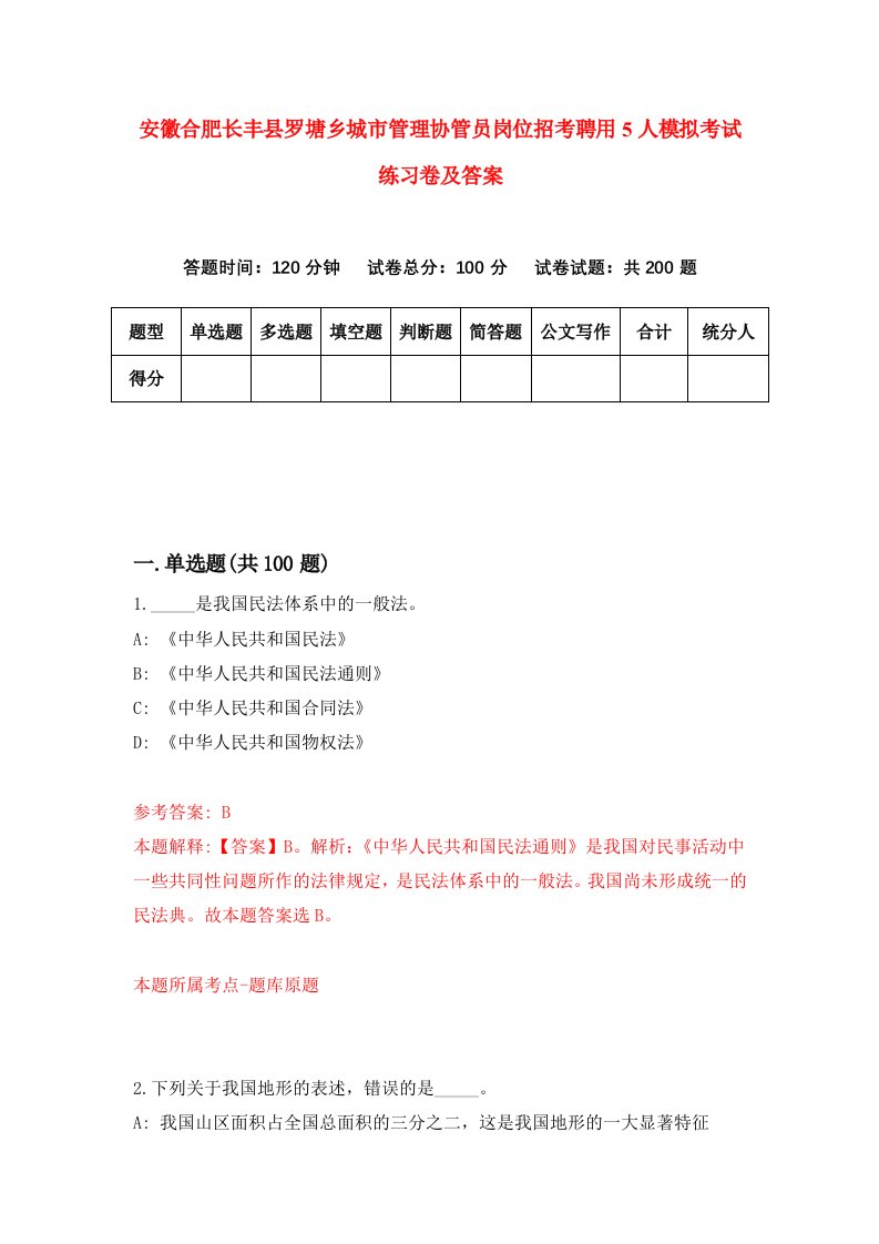 安徽合肥长丰县罗塘乡城市管理协管员岗位招考聘用5人模拟考试练习卷及答案第9版