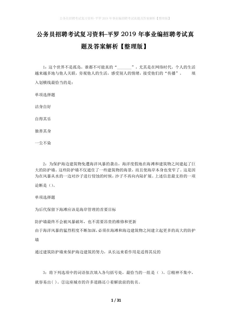 公务员招聘考试复习资料-平罗2019年事业编招聘考试真题及答案解析整理版