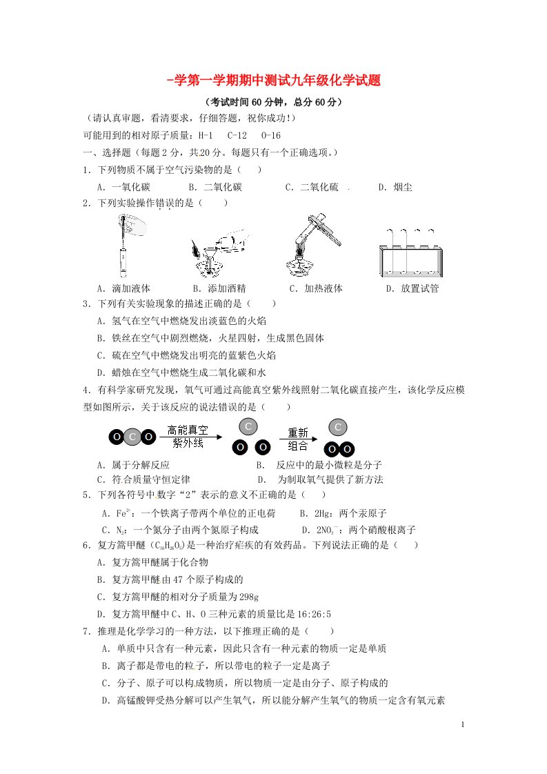 江苏省海安县七校九级化学上学期期中联考试题