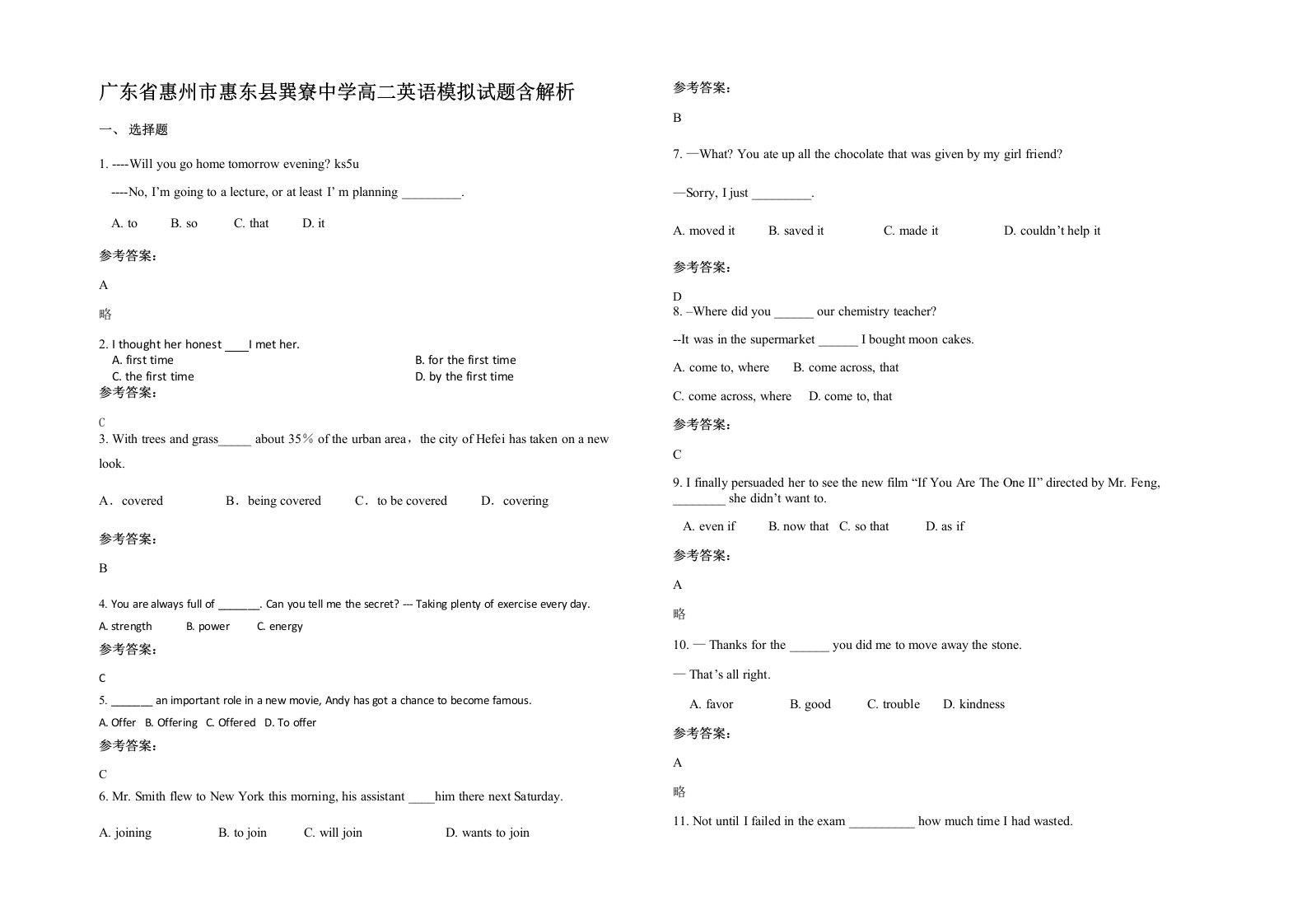 广东省惠州市惠东县巽寮中学高二英语模拟试题含解析