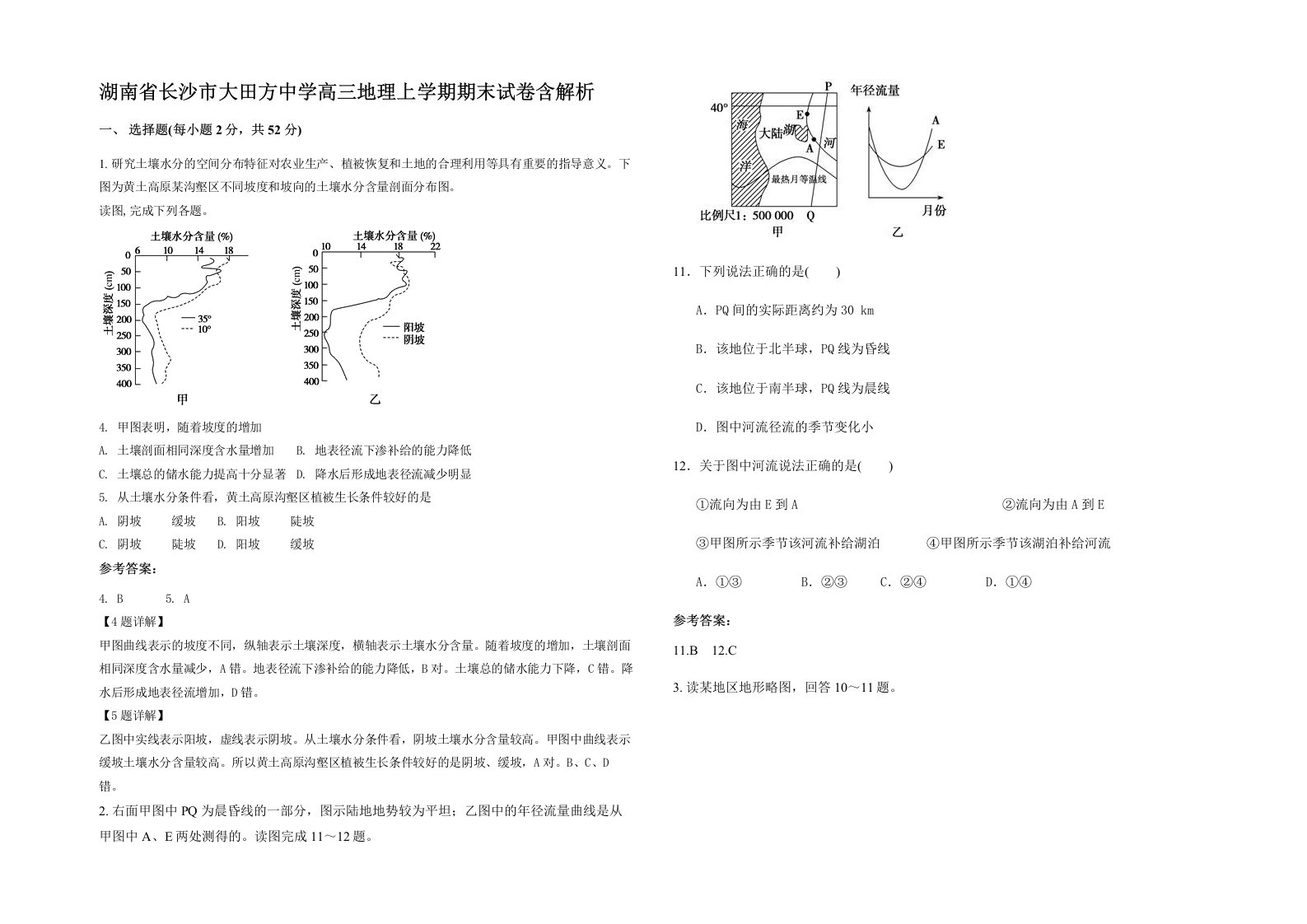 湖南省长沙市大田方中学高三地理上学期期末试卷含解析