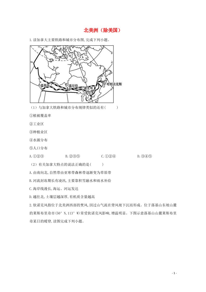 2021届高考地理一轮复习世界地理专项训练9北美洲除美国含解析