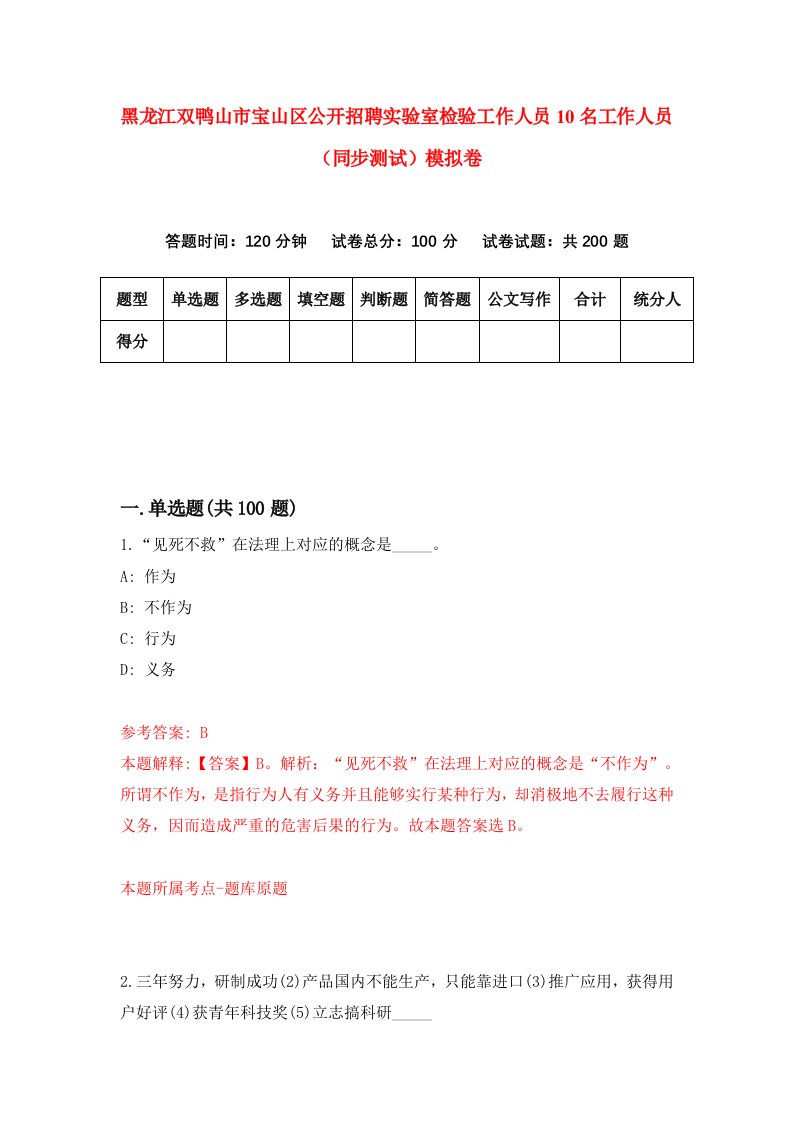 黑龙江双鸭山市宝山区公开招聘实验室检验工作人员10名工作人员同步测试模拟卷5