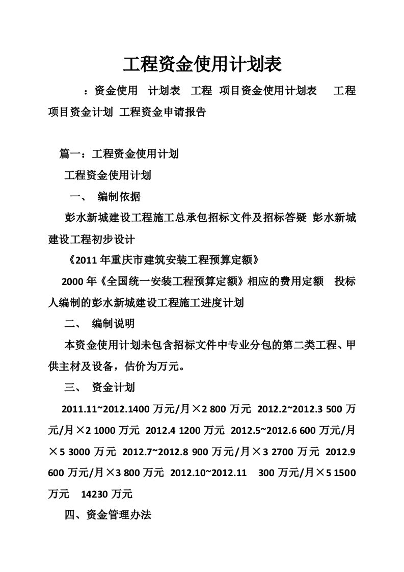 工程资金使用计划表