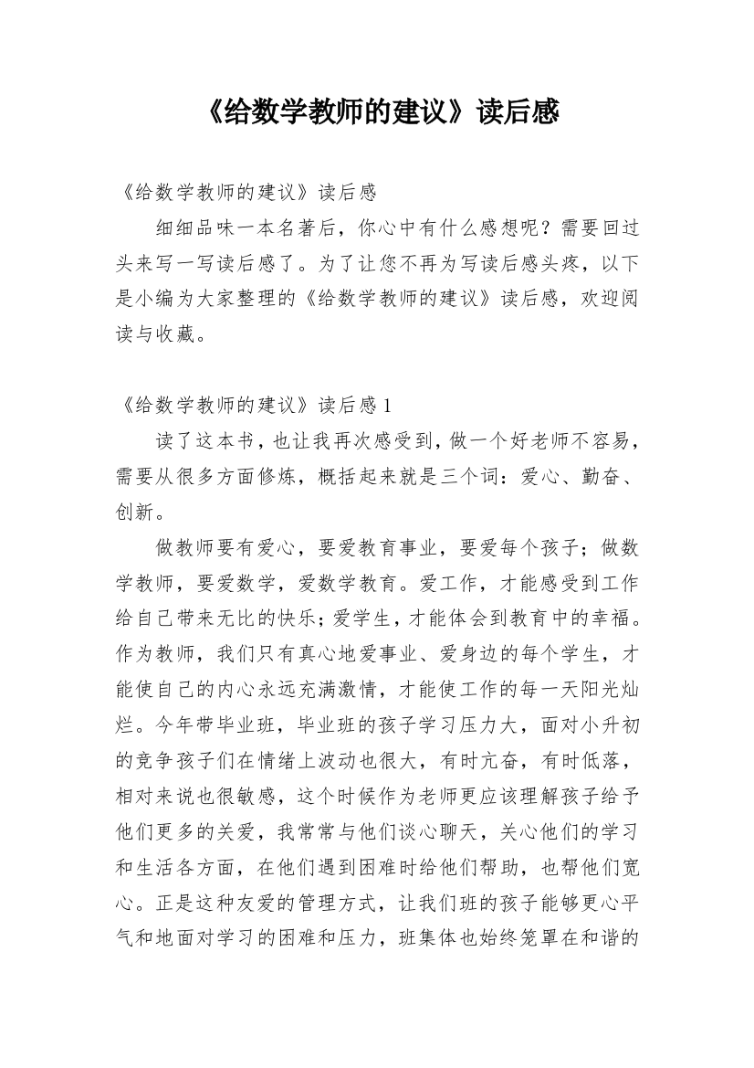 《给数学教师的建议》读后感