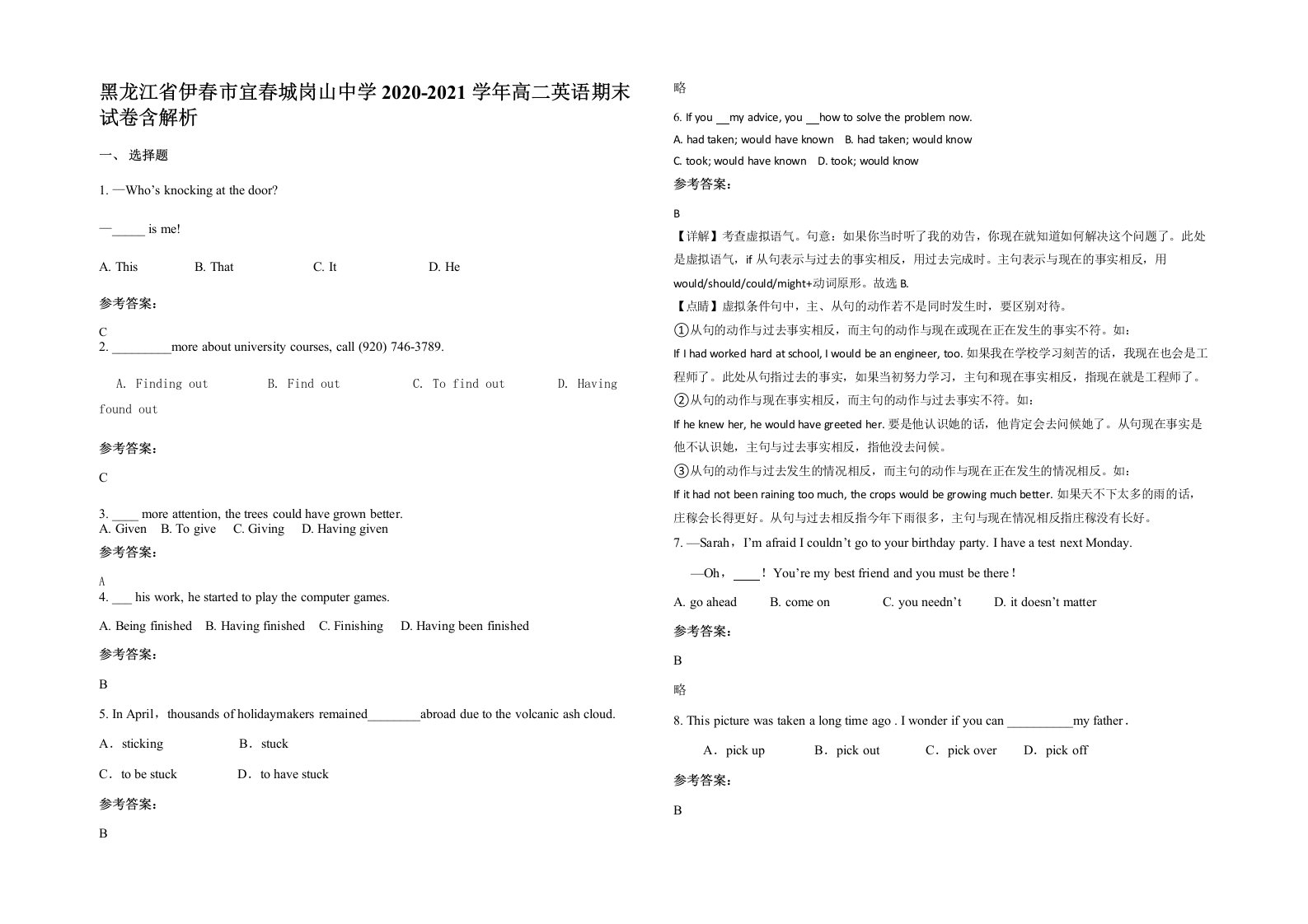 黑龙江省伊春市宜春城岗山中学2020-2021学年高二英语期末试卷含解析