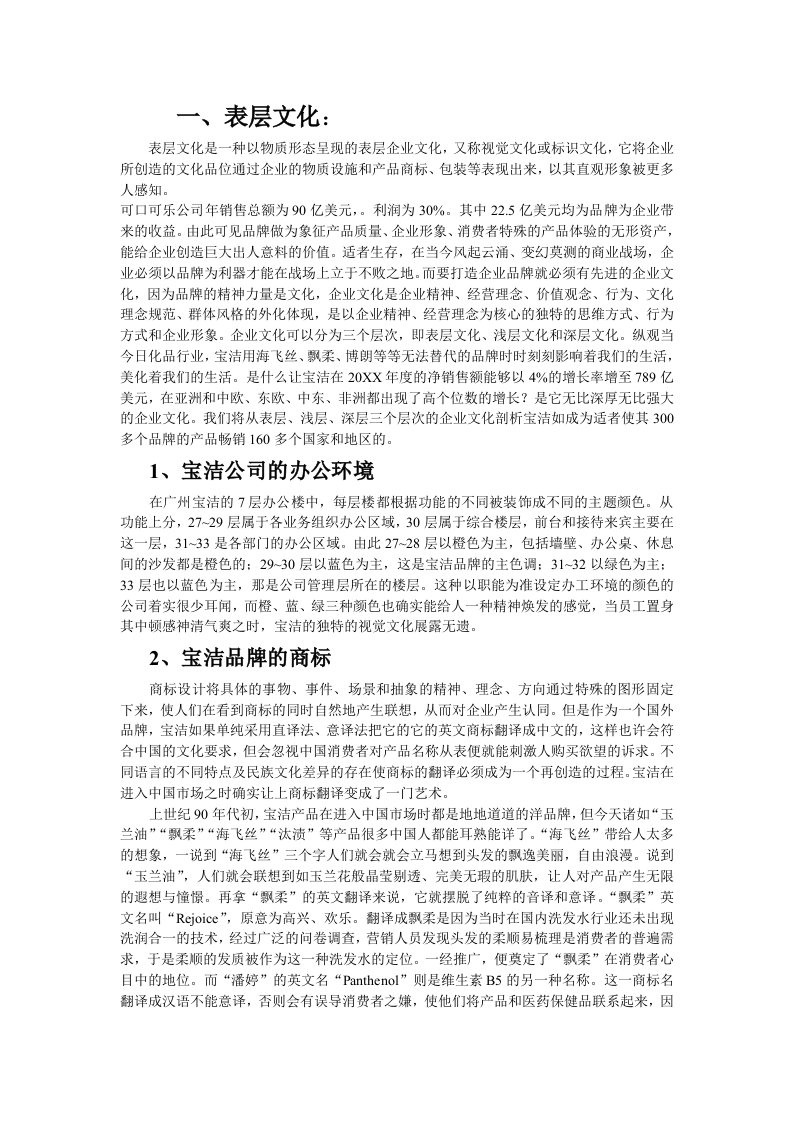 企业文化-宝洁公司企业文化经典案例分析