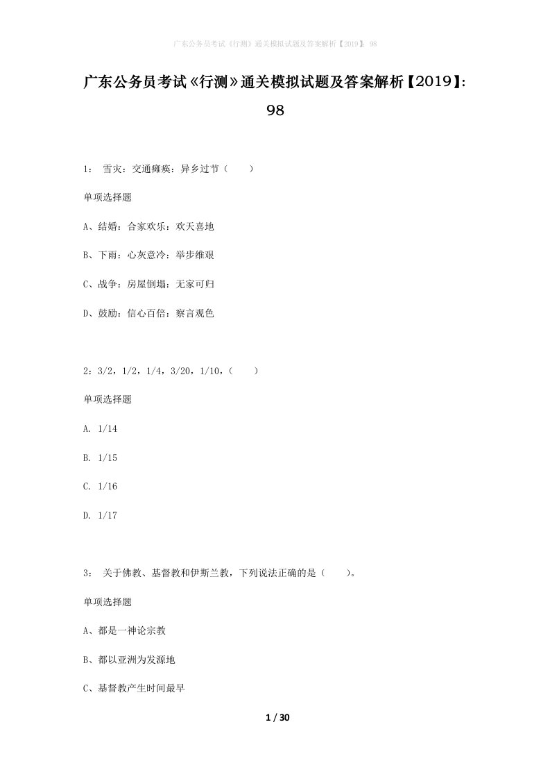 广东公务员考试行测通关模拟试题及答案解析201998_19