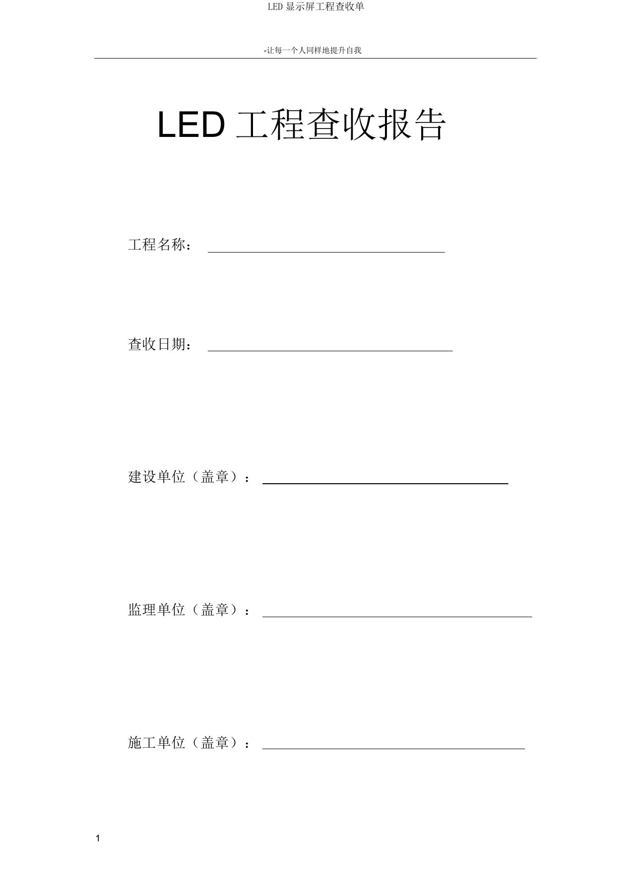 LED显示屏工程验收单