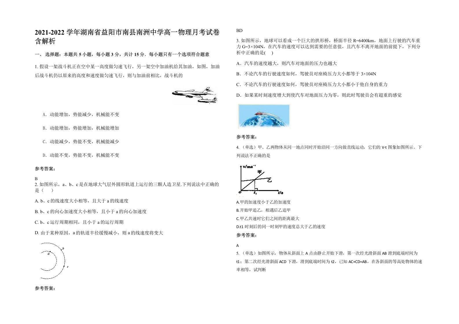 2021-2022学年湖南省益阳市南县南洲中学高一物理月考试卷含解析